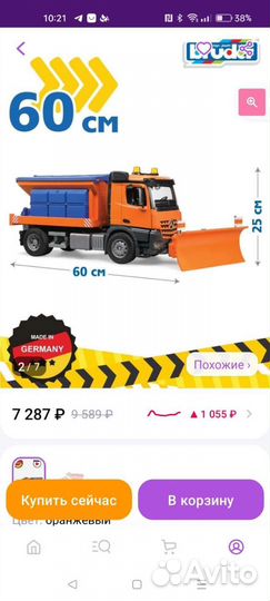 Грузовик снегоуборочная машина Bruder