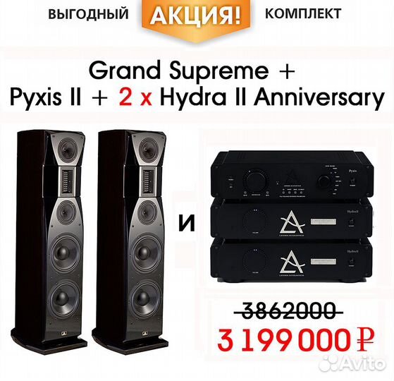 New Grand Supreme + Pyxis II + 2 х Hydra II