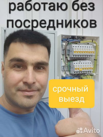 Услуги электрика