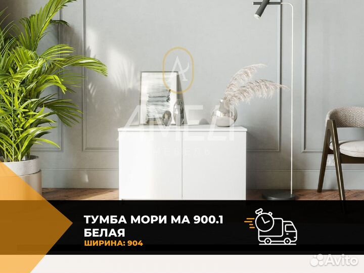Тумба