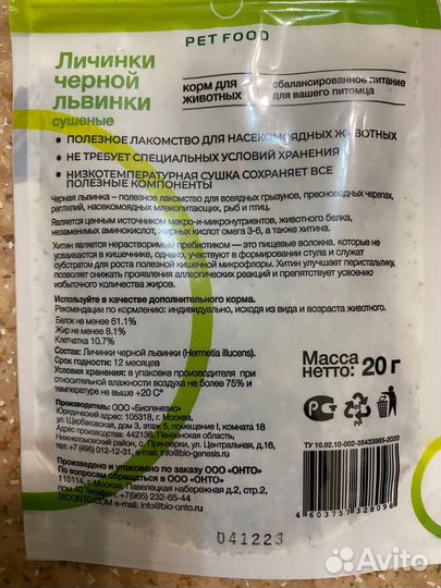 Черная львинка сушеная PET food