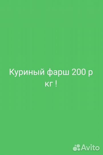 Фарш куриный халяль