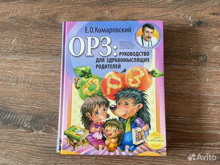 Комаровский орз