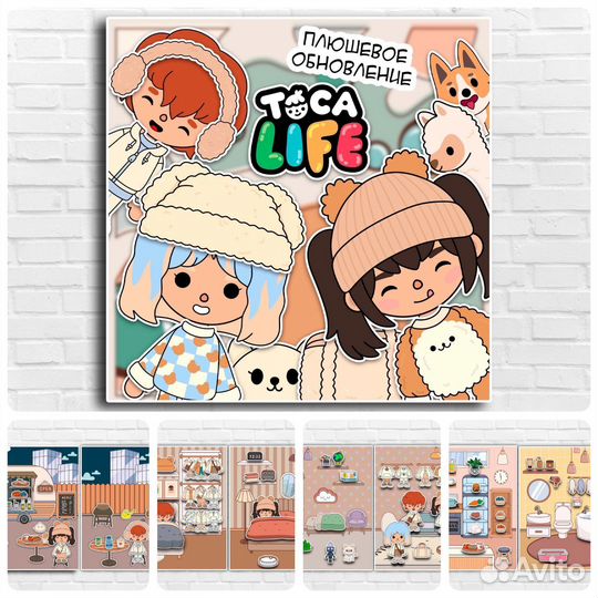 Тока бока плюшевое обновление