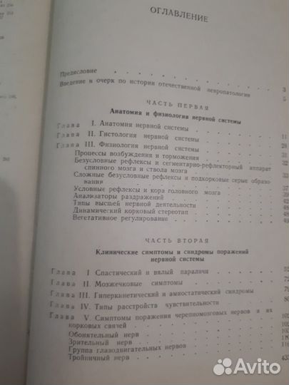 Учебник нервных болезней