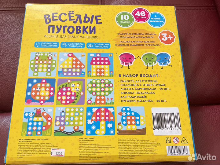 Мозаика детская Веселые пуговки