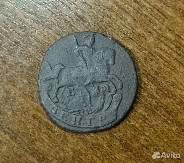 Денга 1793 года Е М Екатерина II