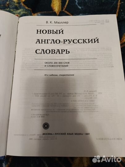 Англо русский словарь мюллер