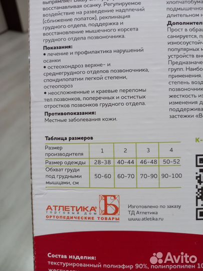Корректор осанки детский