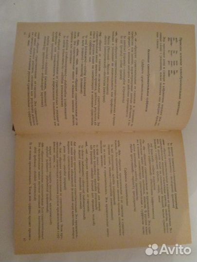 Школьный англо-русский словарь (из СССР)