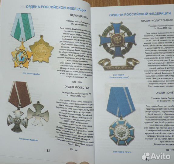 Каталог-ценник по наградам России