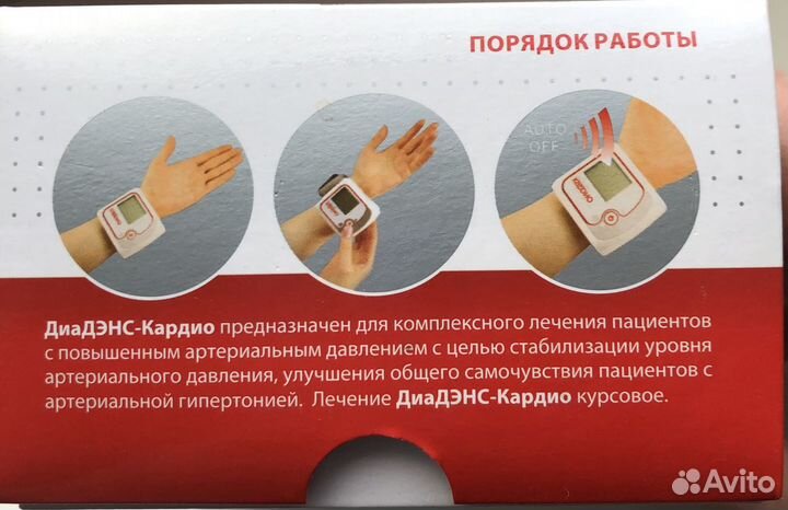 Диадэнс-Кардио аппарат для коррекции артер.давлени