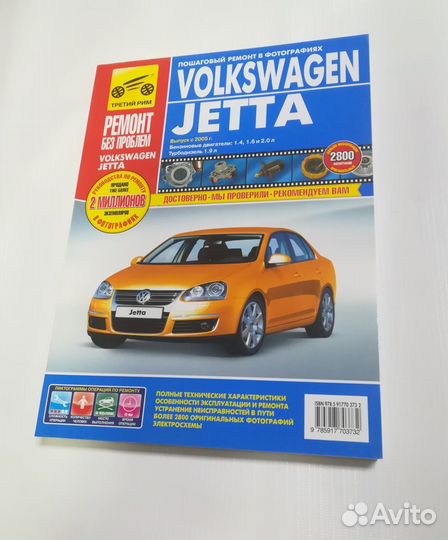 Книга Volkswagen Jetta 2005 б/д цв.фото
