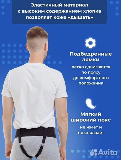Бандаж противогрыжевый