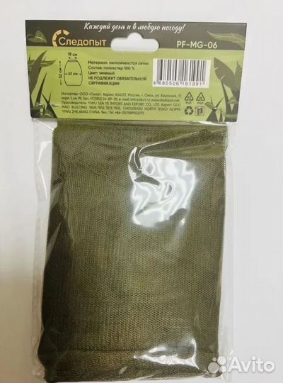 Накомарник следопыт на резиновой утяжке с фиксатор