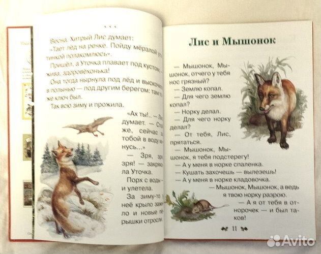 Сказки и рассказы о животных