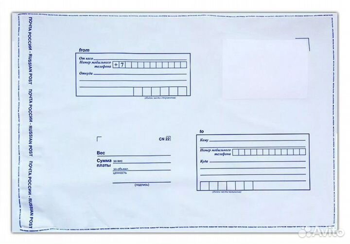 Пакет Почта России 360х500 мм