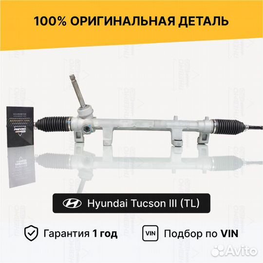 Рулевая рейка без гур Hyundai Tucson TL 2WD Восст