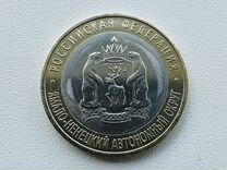 10 рублей Ямало-Ненецкий Ямал Янао Чяп unc блеск
