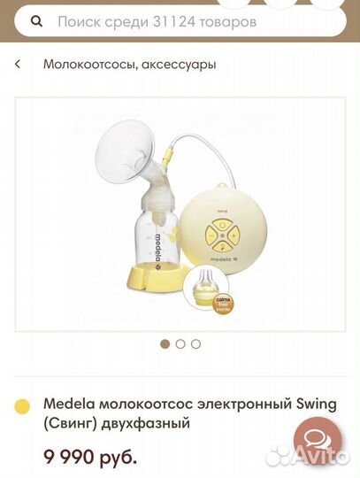 Молокоотсос Medela