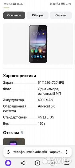 ZTE Blade A610, 8 ГБ