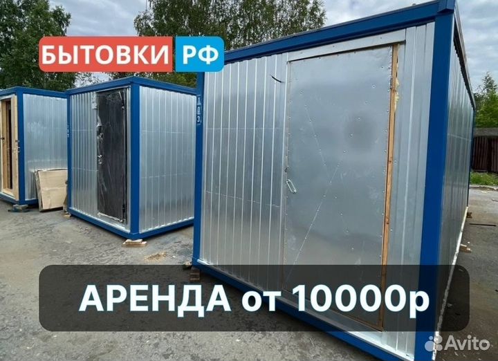 Бытовка пост охраны аренда/продажа