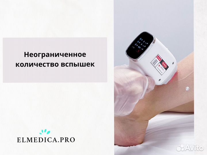 Диодный лазер ElMedica 1200 2024 с доставкой