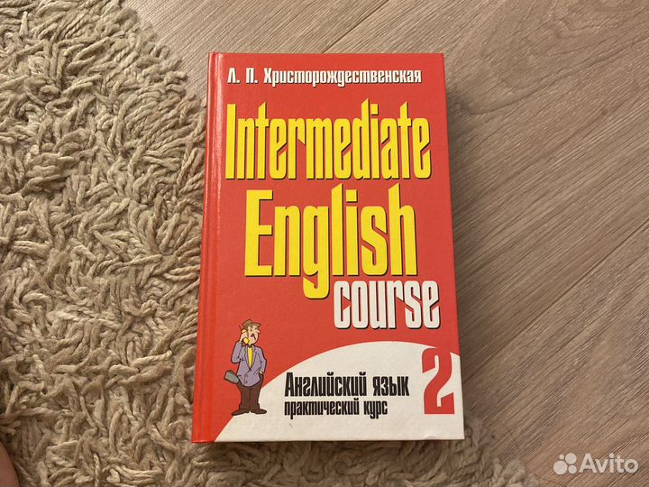 Практический курс английского языка Intermediate