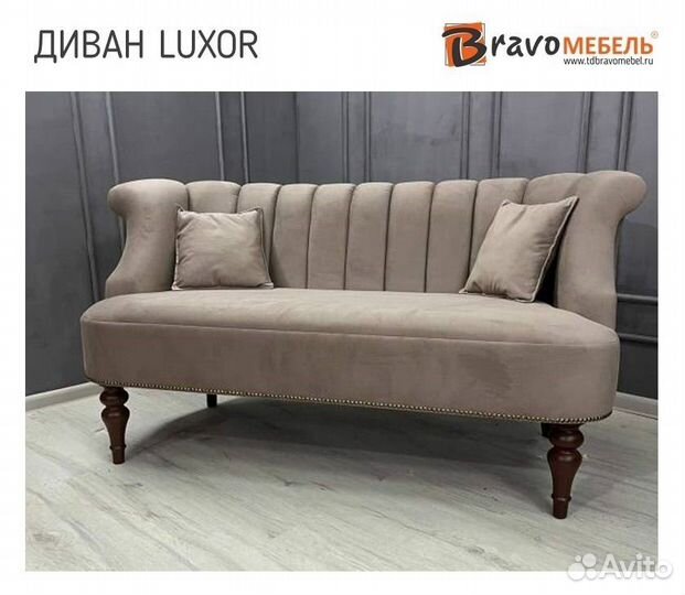 Диван интерьерный