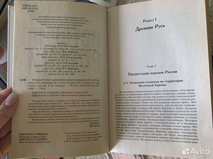 Книга История России в одном томе