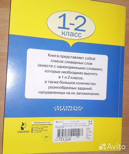 Все словарные слова 1-2 класс О.Узорова