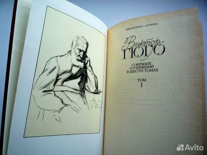 Виктор Гюго - Собрание Сочинений (6 томов)