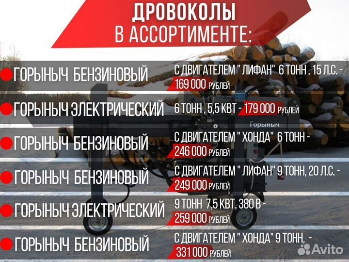 Дровокол Горыныч усилие 6 тн и 9 тн