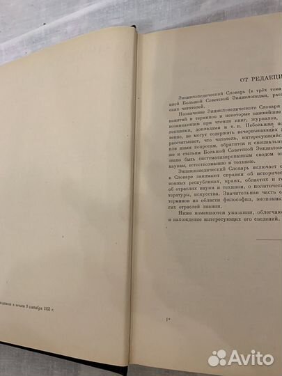 Энциклопедический словарь 1953 года