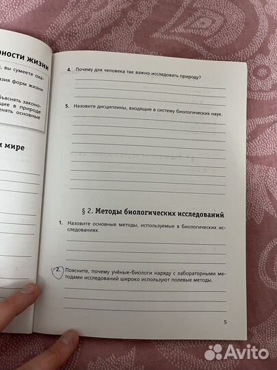 Рабочая тетрадь биология 9 класс