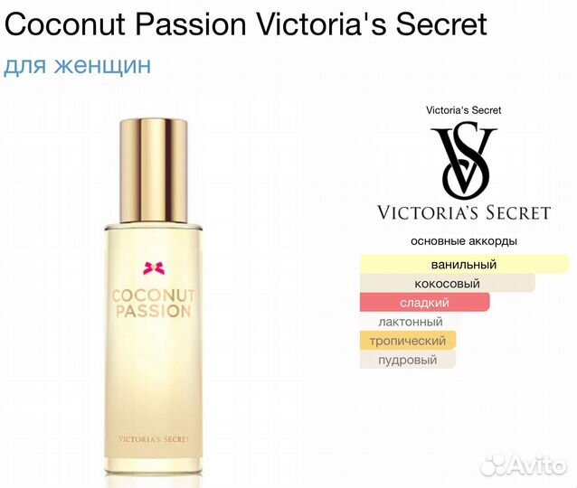 Victoria's Secret Coconut Passion Shimmer 250мл