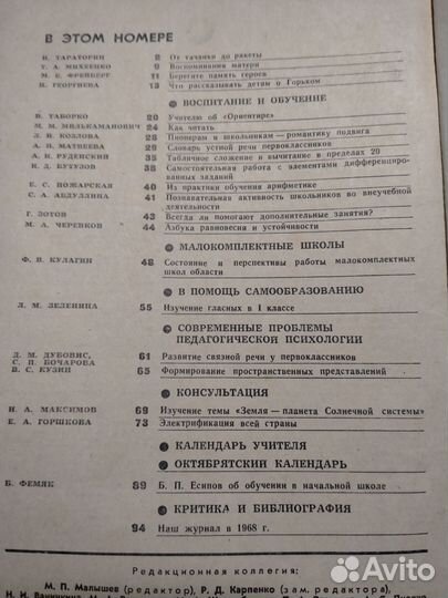 Начальная школа журналы