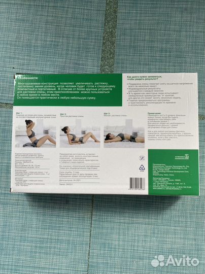 Тренажёр мостик для растяжки спины