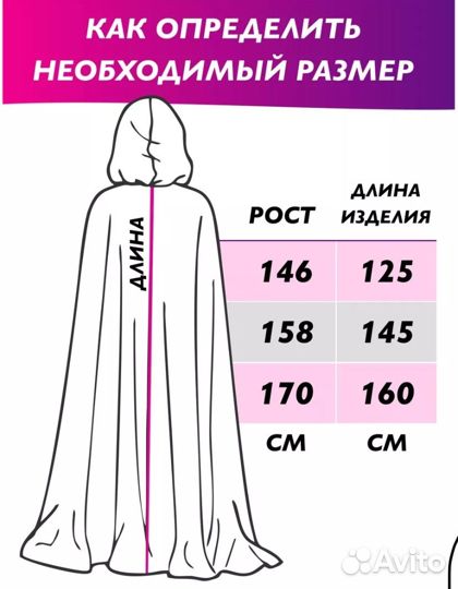 Карнавальный плащ