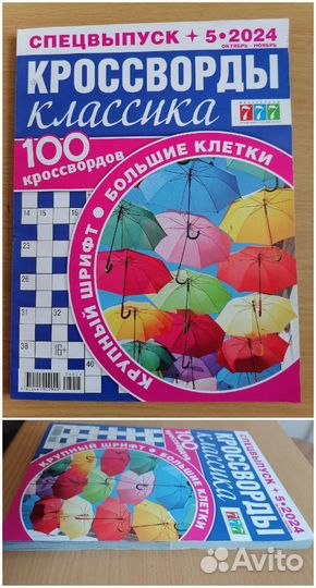 Кроссворды сканворды