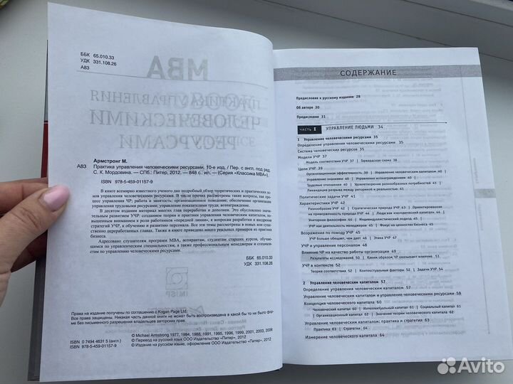 Практика управления человеческими ресурсами