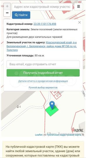 Участок 1 сот. (ИЖС)