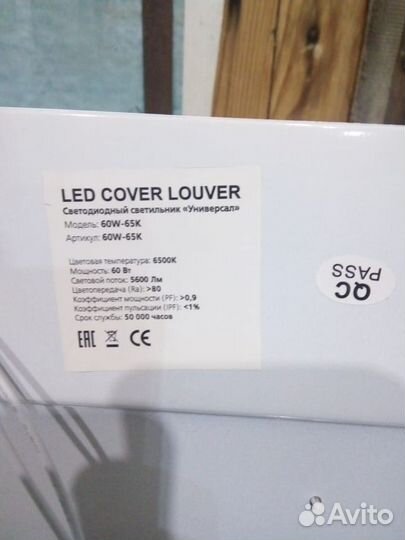 Светильник Армстронг 60 Вт 6500К 595*595*19 мм