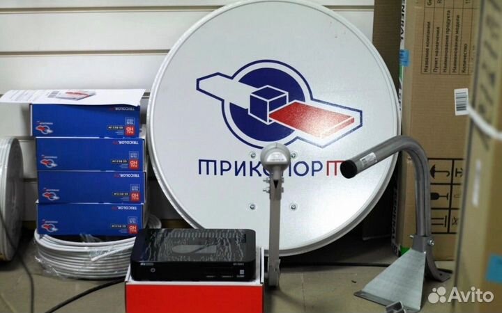 Антенны для Триколор и нтв-Плюс от 0,5м до 1,8м