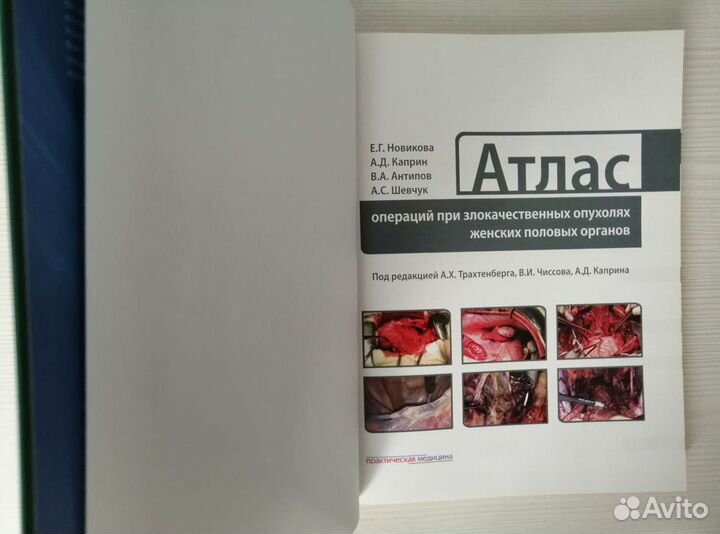 Атлас операций женских половых органов (2015г.)