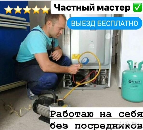 Ремонт Холодильников