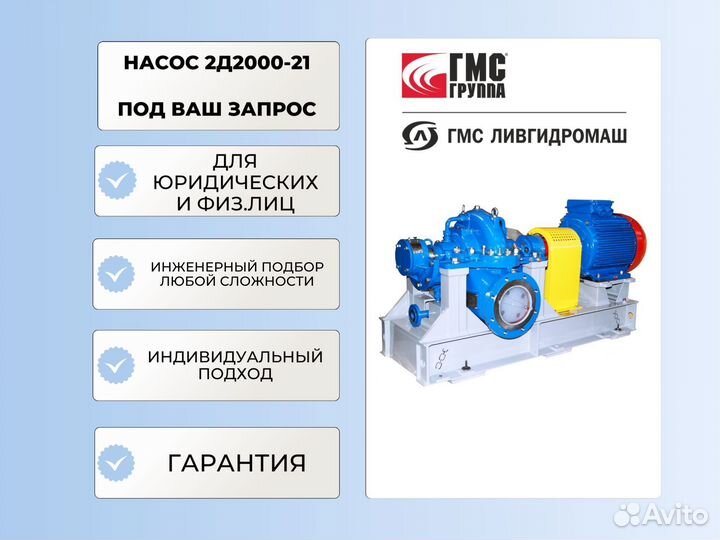 Насос для воды 2Д 2000-21 без рамы