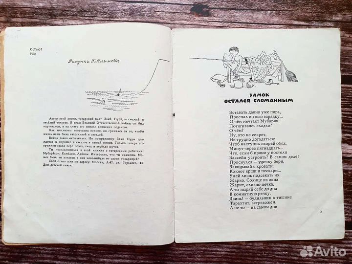 Заки Нури. Замок остался сломанным 1962 г