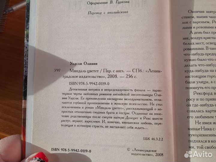 Любовные романы исторические