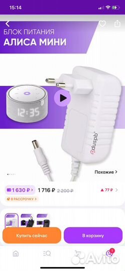 Блок питания для Янлекс Станции Мини белый